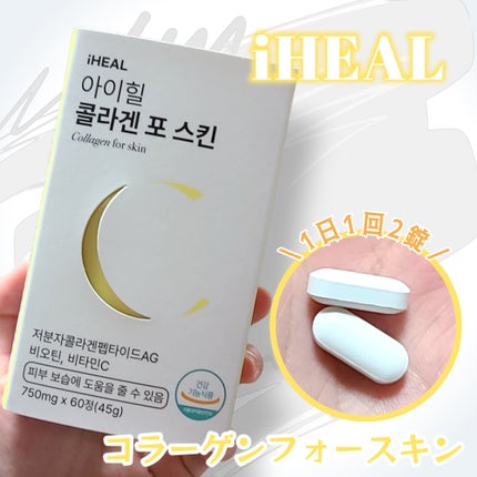 コラーゲンフォースキン/iHEAL/美容サプリメントを使ったクチコミ(1枚目)