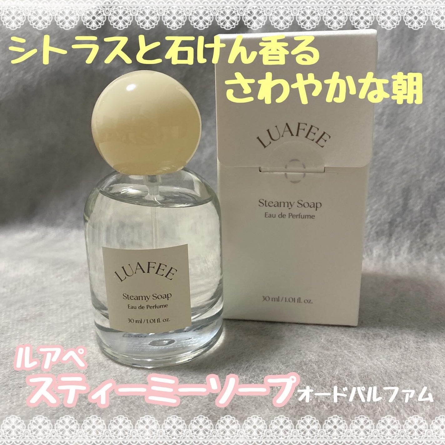 ルアペ スティーミーソープ オードパルファム/LUAFEE/香水(レディース)を使ったクチコミ(1枚目)