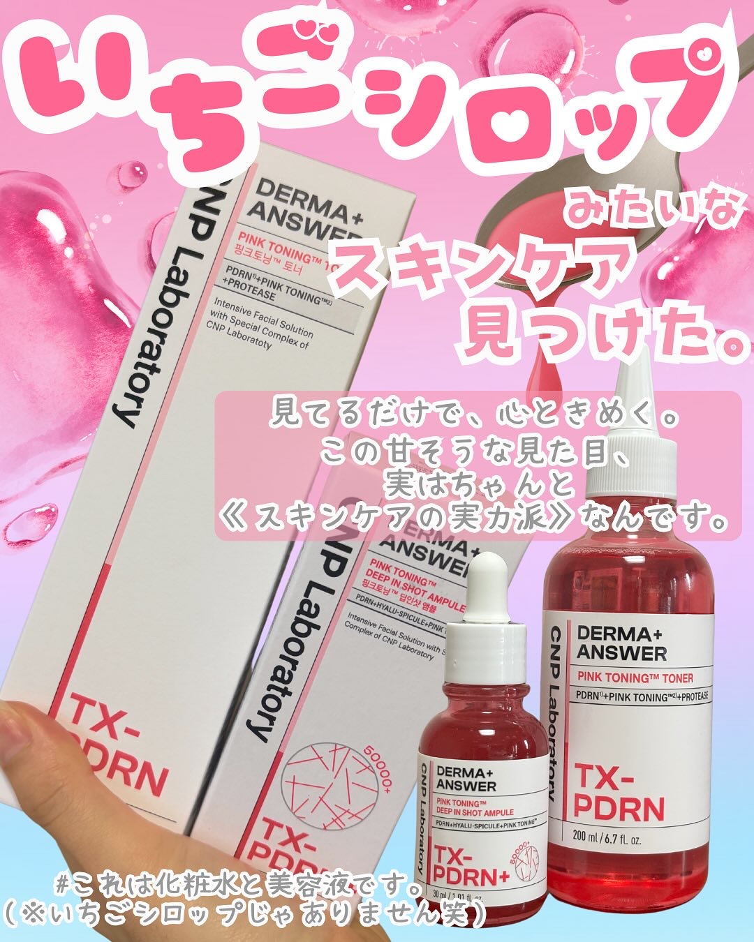 ダーマアンサーピンクトーニングトナー/CNP Laboratory/化粧水を使ったクチコミ（2枚目）