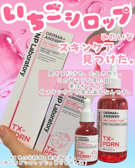 ピンクトーニング™︎ディープインショットアンプル/CNP Laboratory/美容液を使ったクチコミ(2枚目)