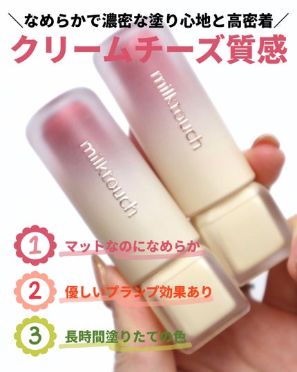 スプレッドフィットブラーティント/Milk Touch/リップティントを使ったクチコミ(2枚目)