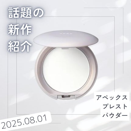 ドラゴンふくらはぎ/フォロバ🐉 on LIPS 「今日も新作紹介させていただきます!商品:アペックスプレストパウ..」(1枚目)