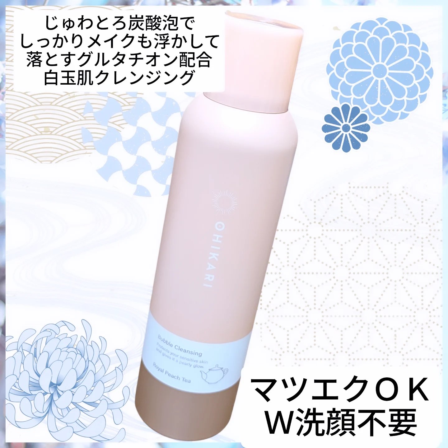 バブルクレンジング ロイヤルホワイトティー/OHIKARI/クレンジングクリームを使ったクチコミ（1枚目）