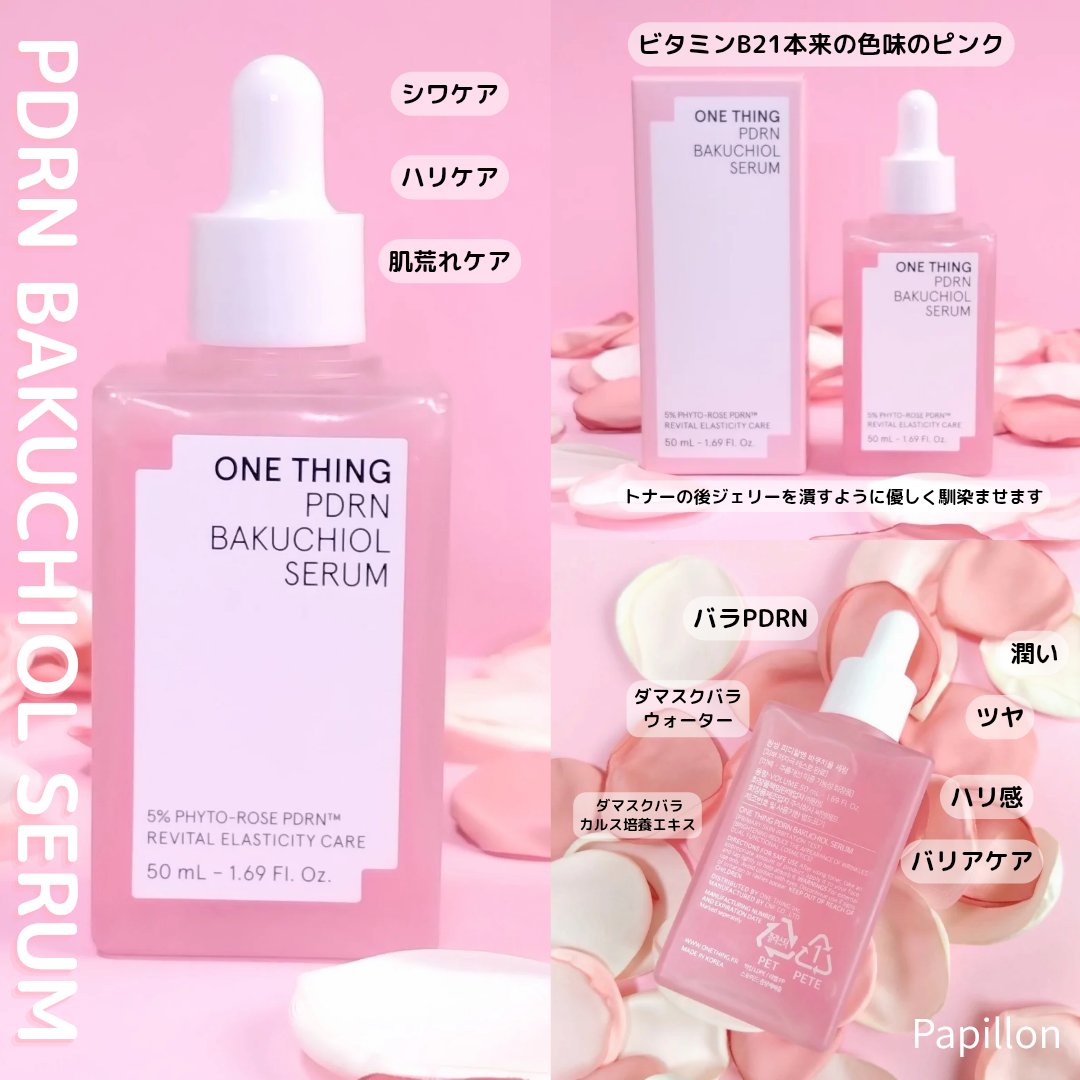 PDRNバクチオールセラム/ONE THING/美容液を使ったクチコミ（3枚目）