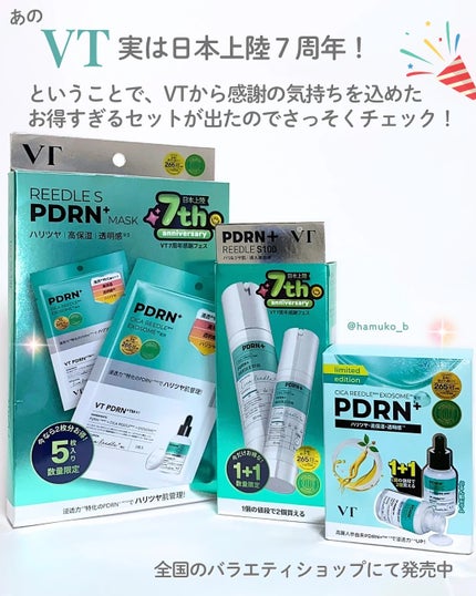 リードルS PDRN+ セラム/VT/美容液を使ったクチコミ(2枚目)