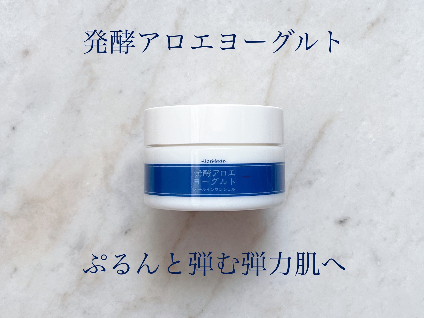 アロエメイド 発酵ジェルAY 100g/アロエメイド/オールインワン化粧品を使ったクチコミ（1枚目）