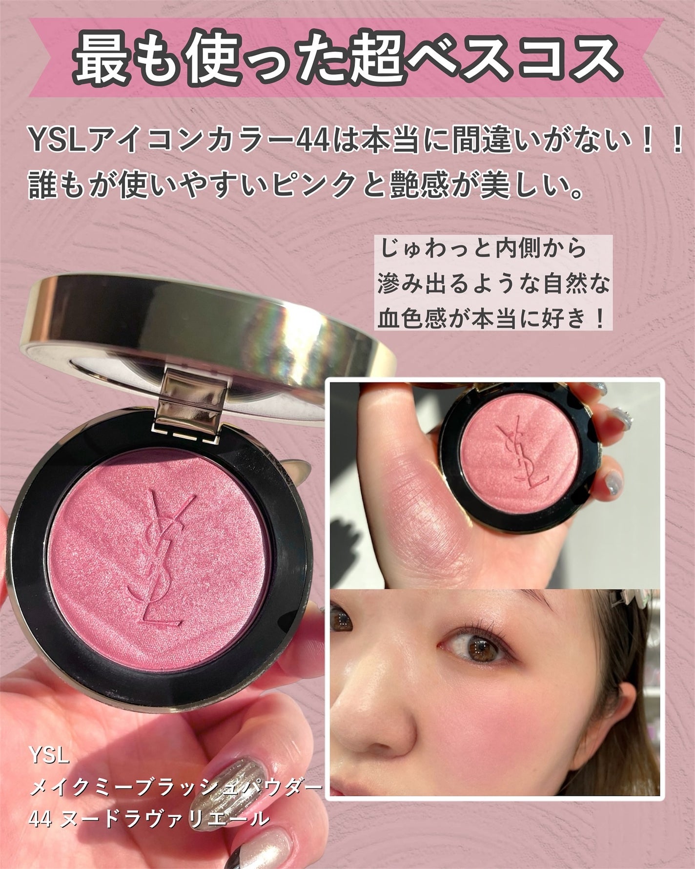 YSL メイクミーブラッシュ パウダー/YVES SAINT LAURENT BEAUTE/パウダーチークを使ったクチコミ(3枚目)