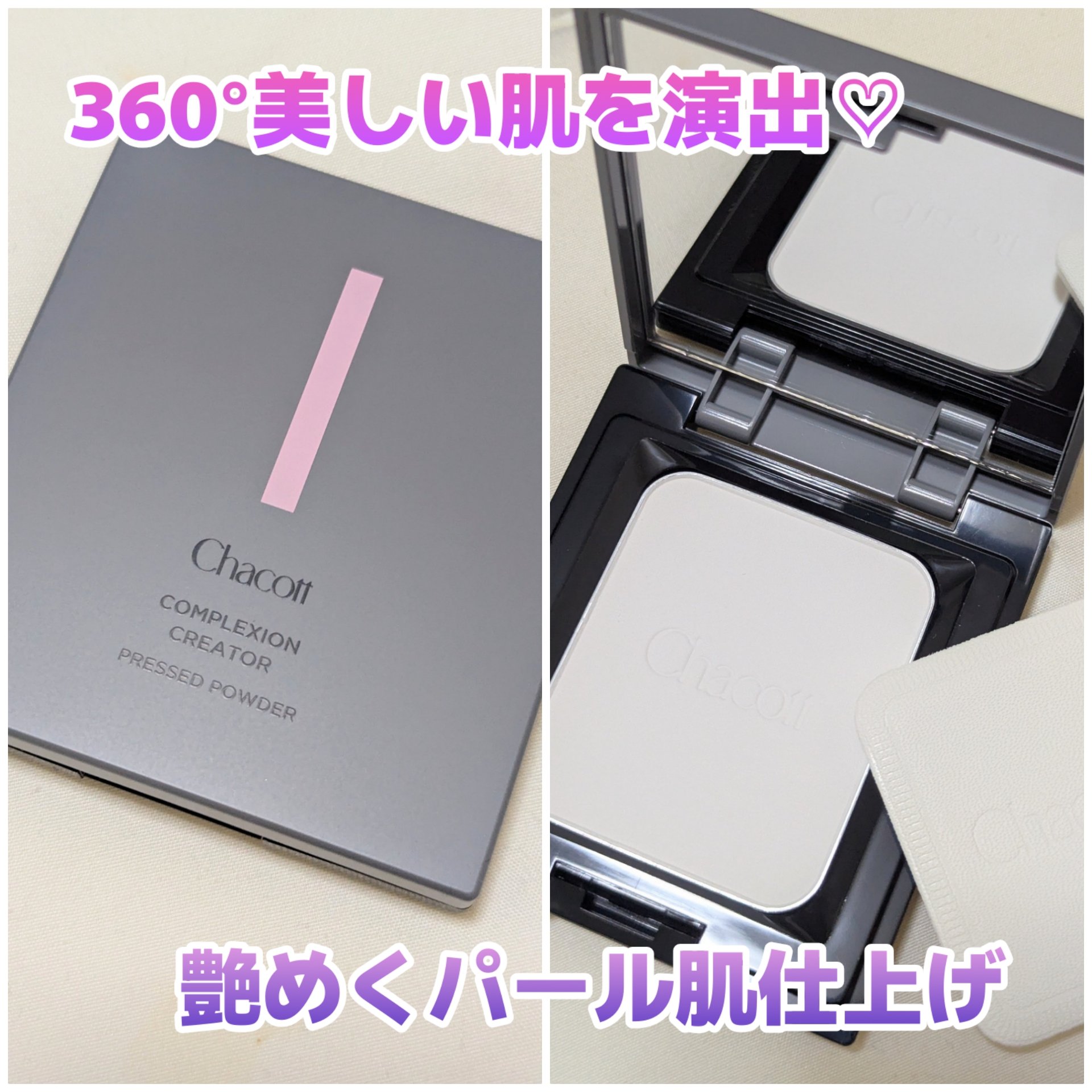 コンプレクションクリエイター/チャコット・コスメティクス/プレストパウダーを使ったクチコミ（1枚目）