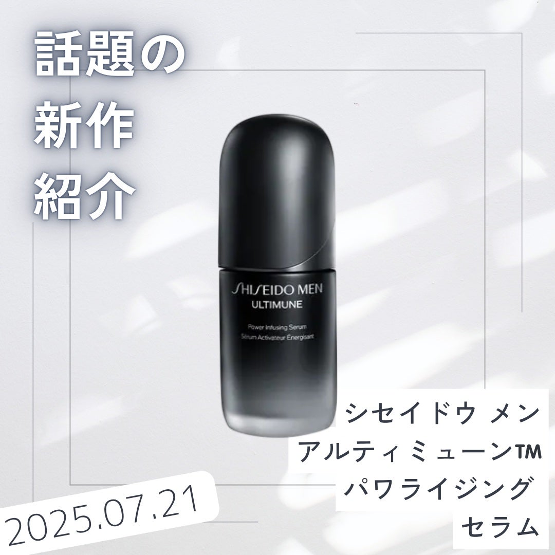 SHISEIDO メン アルティミューン パワライジング コンセントレート/SHISEIDO MEN/美容液を使ったクチコミ(1枚目)