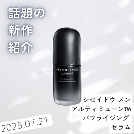 SHISEIDO メン アルティミューン パワライジング コンセントレート/SHISEIDO MEN/美容液を使ったクチコミ(1枚目)