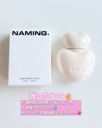 ネーミング グロウ ハートリップティント/NAMING./リップティントを使ったクチコミ(3枚目)