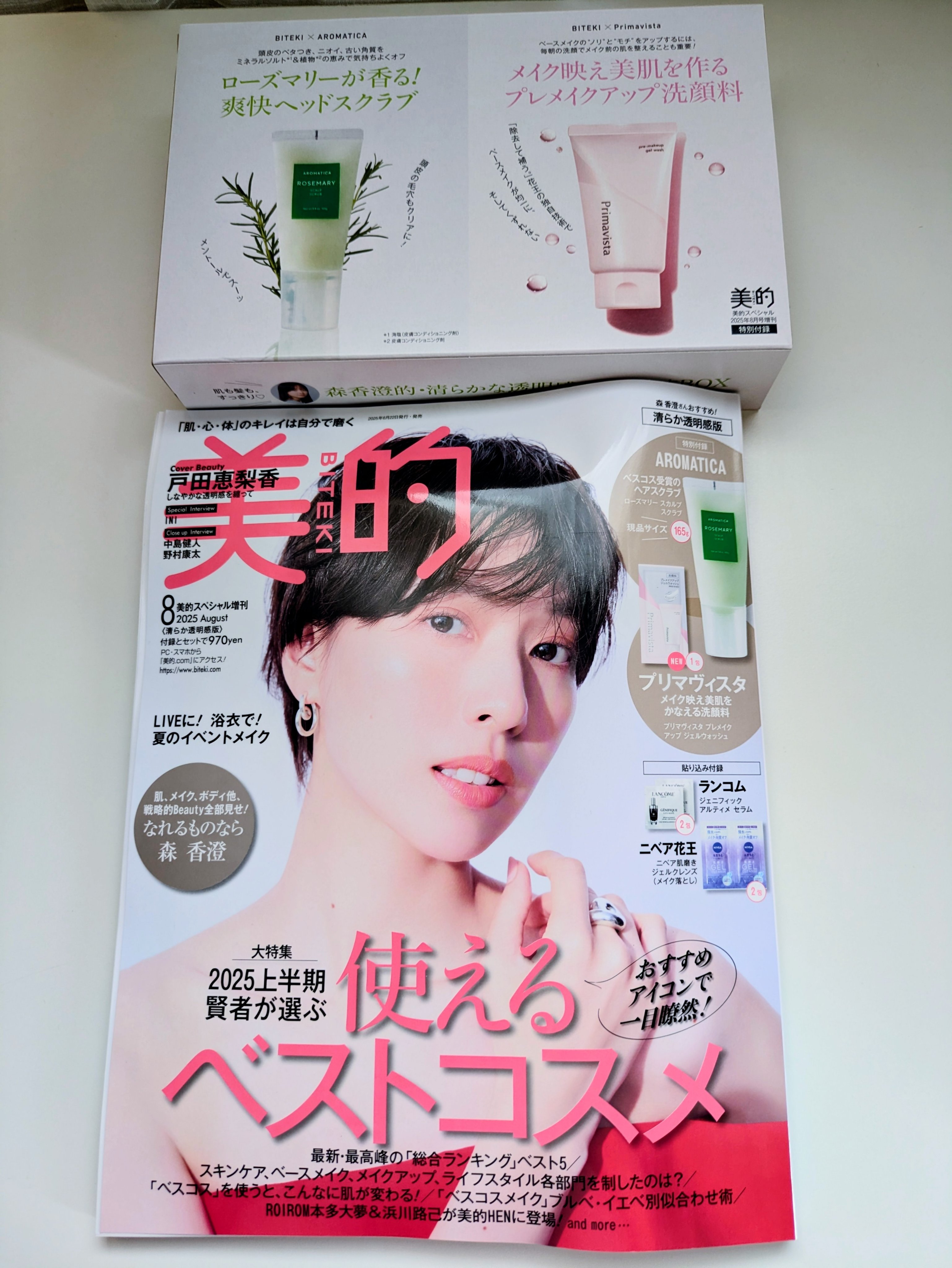 美的2025年8月号通常版〈なめらか肌BOX版〉/美的/雑誌を使ったクチコミ（1枚目）