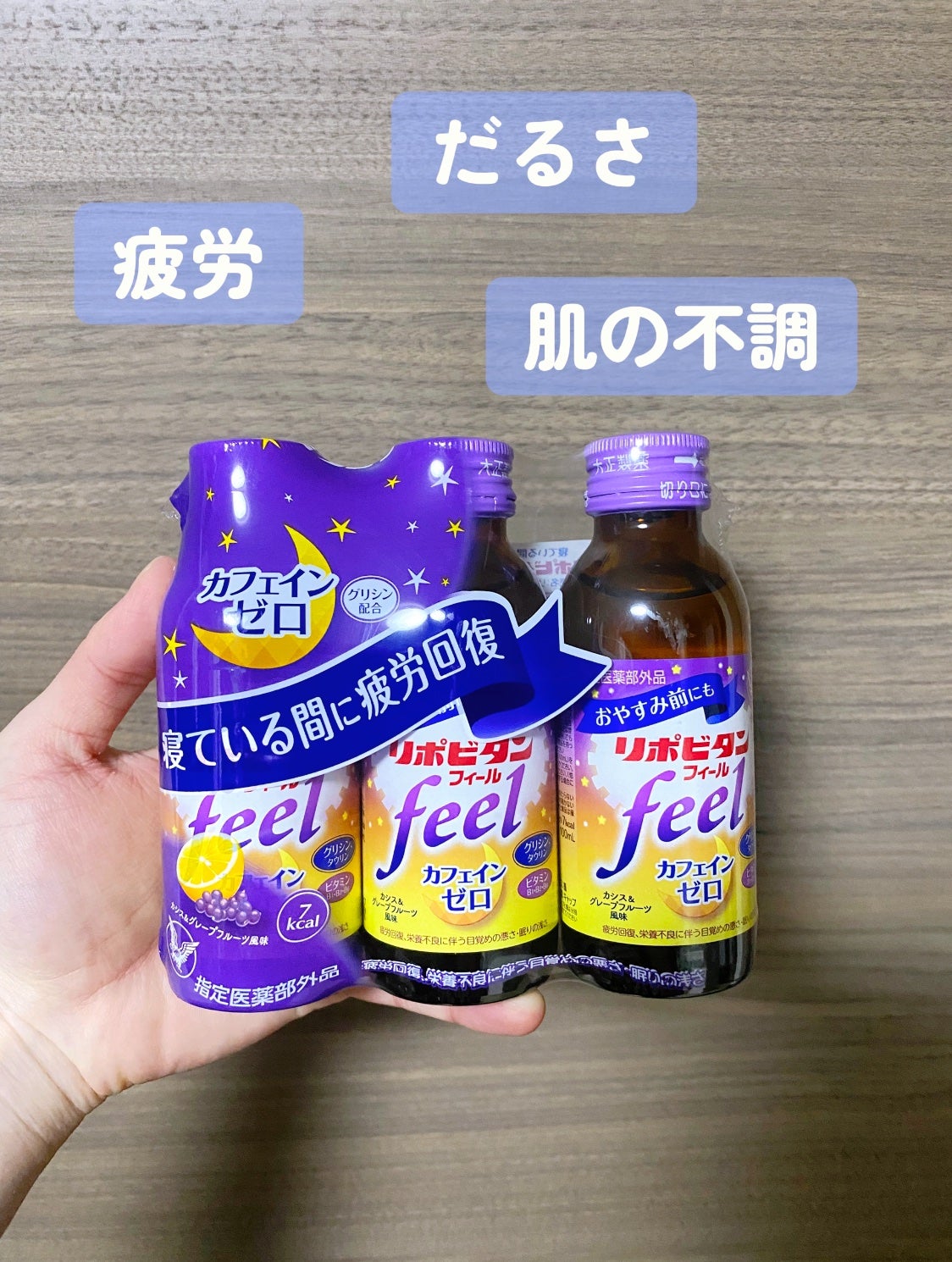 リポビタンフィール/大正製薬/栄養ドリンクを使ったクチコミ(1枚目)