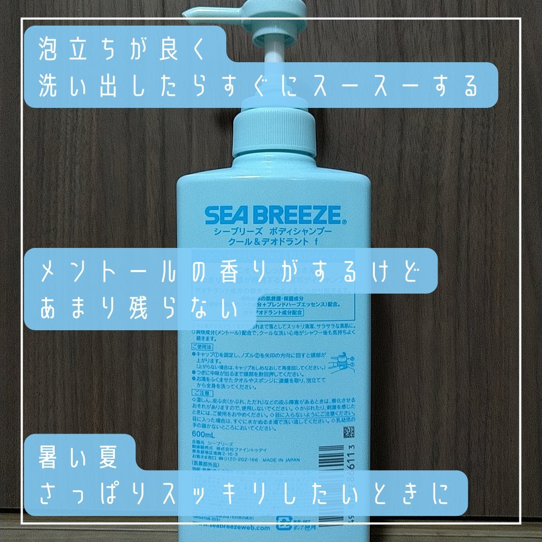 ボディシャンプー クール&デオドラント/シーブリーズ/ボディソープを使ったクチコミ(3枚目)