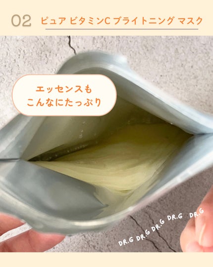 ドクタージー ピュア ビタミンC ブライトニングマスク/Dr.G/シートマスク・パックを使ったクチコミ(7枚目)