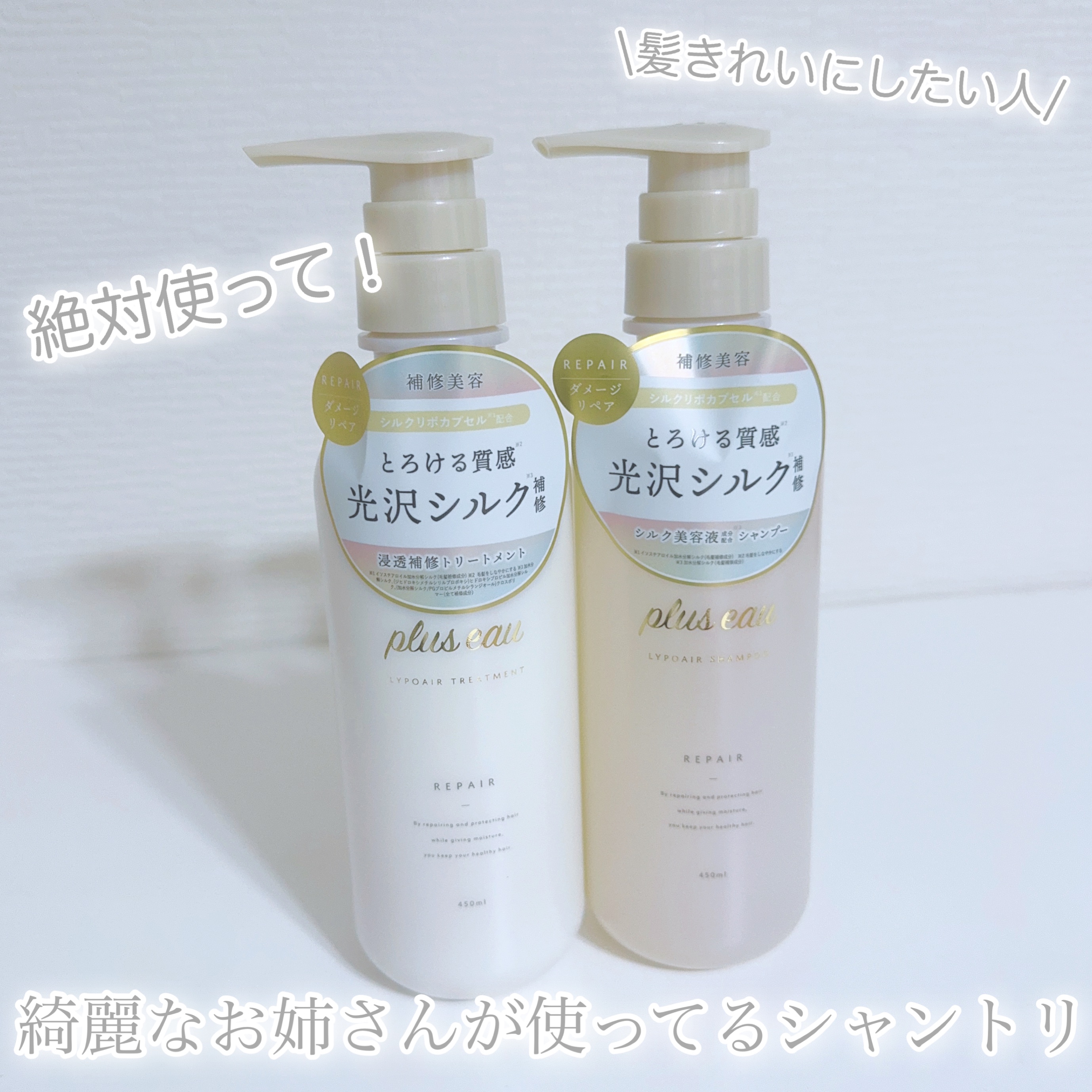 リポアシャンプー/リポアトリートメント/plus eau/市販シャンプーを使ったクチコミ（1枚目）