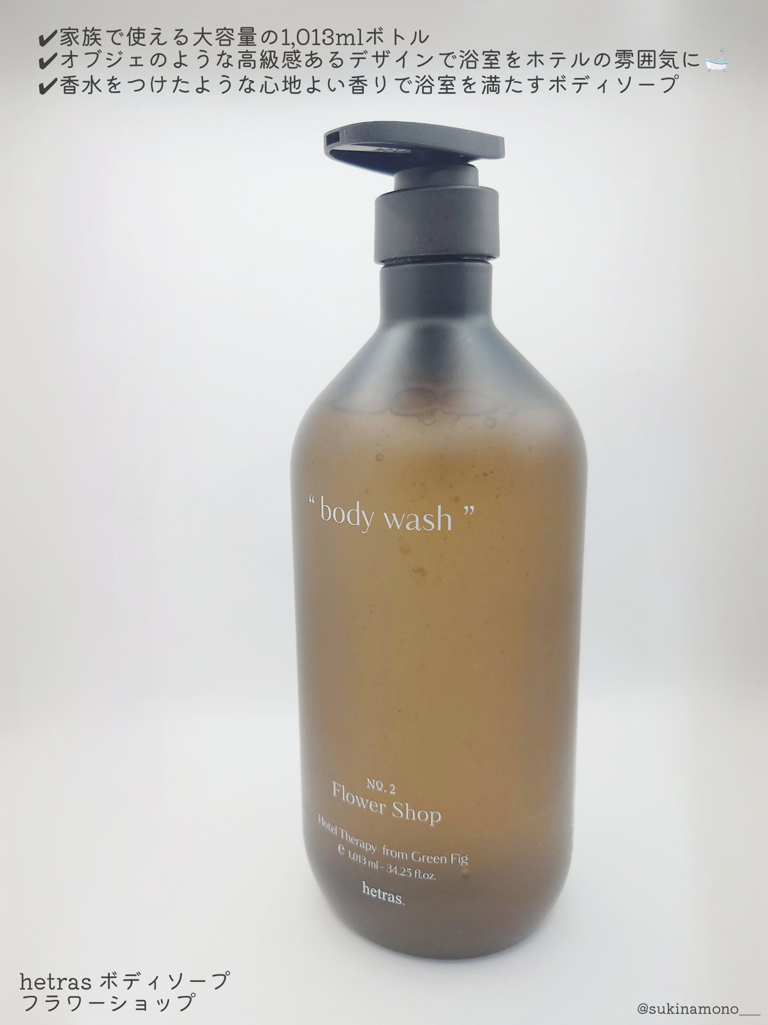 ヘトラス　ボディーソープ/hetras/その他スキンケアを使ったクチコミ（2枚目）