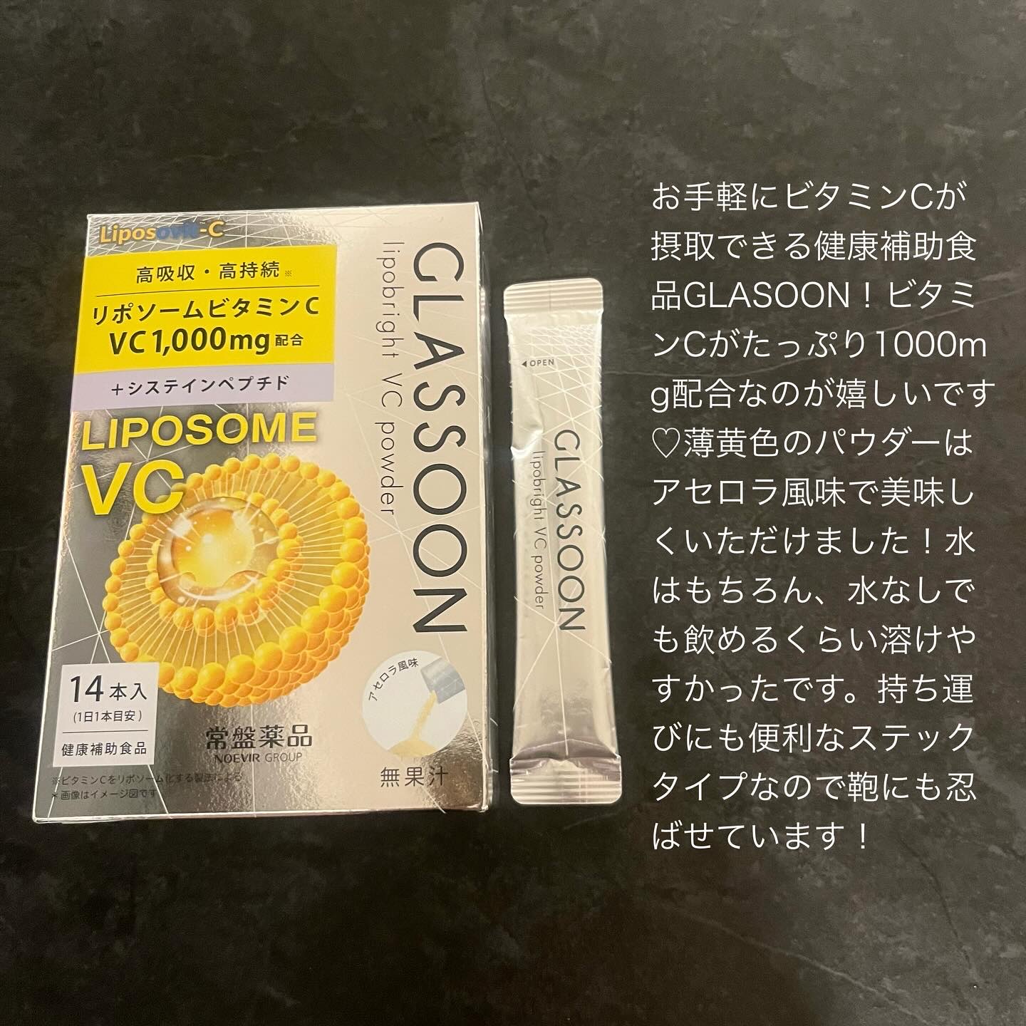 グラスーン　リポブライト　ＶＣパウダー/GLASSOON/美容サプリメントを使ったクチコミ（2枚目）