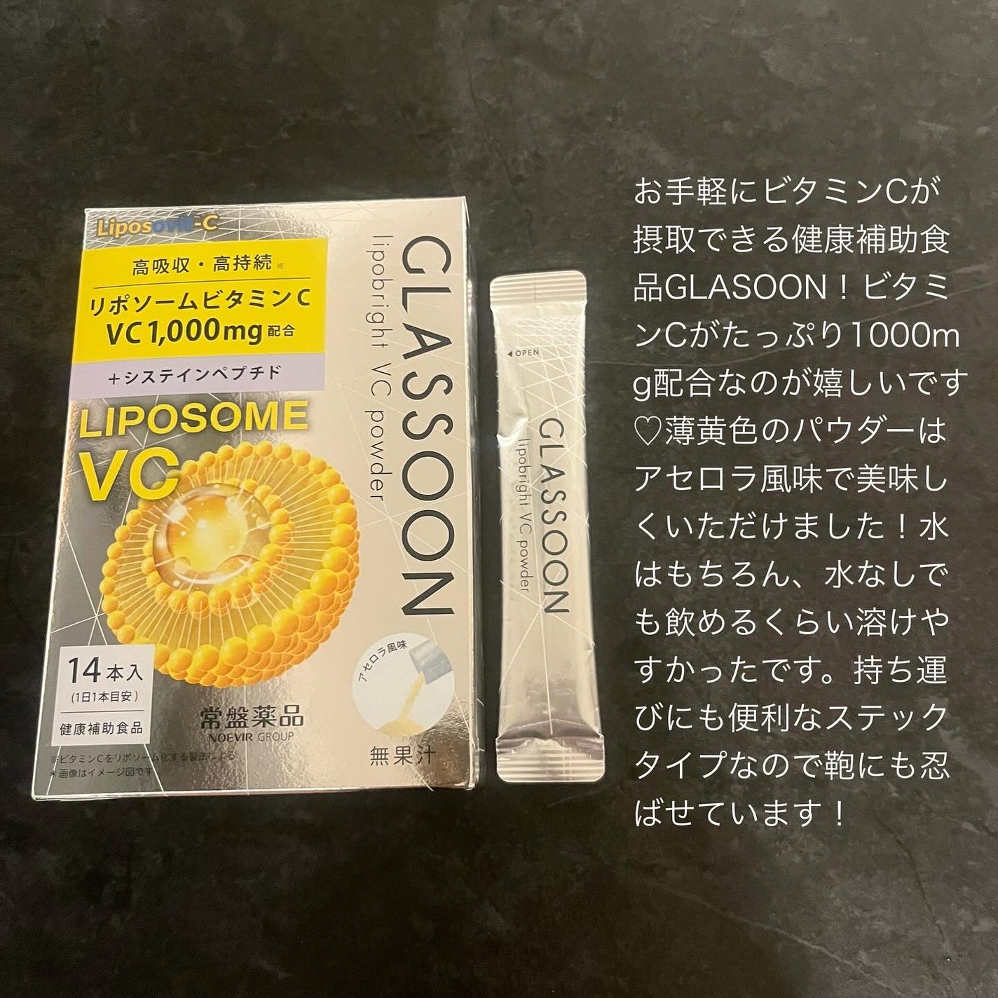 グラスーン リポブライト VCパウダー/GLASSOON/美容サプリメントを使ったクチコミ(2枚目)
