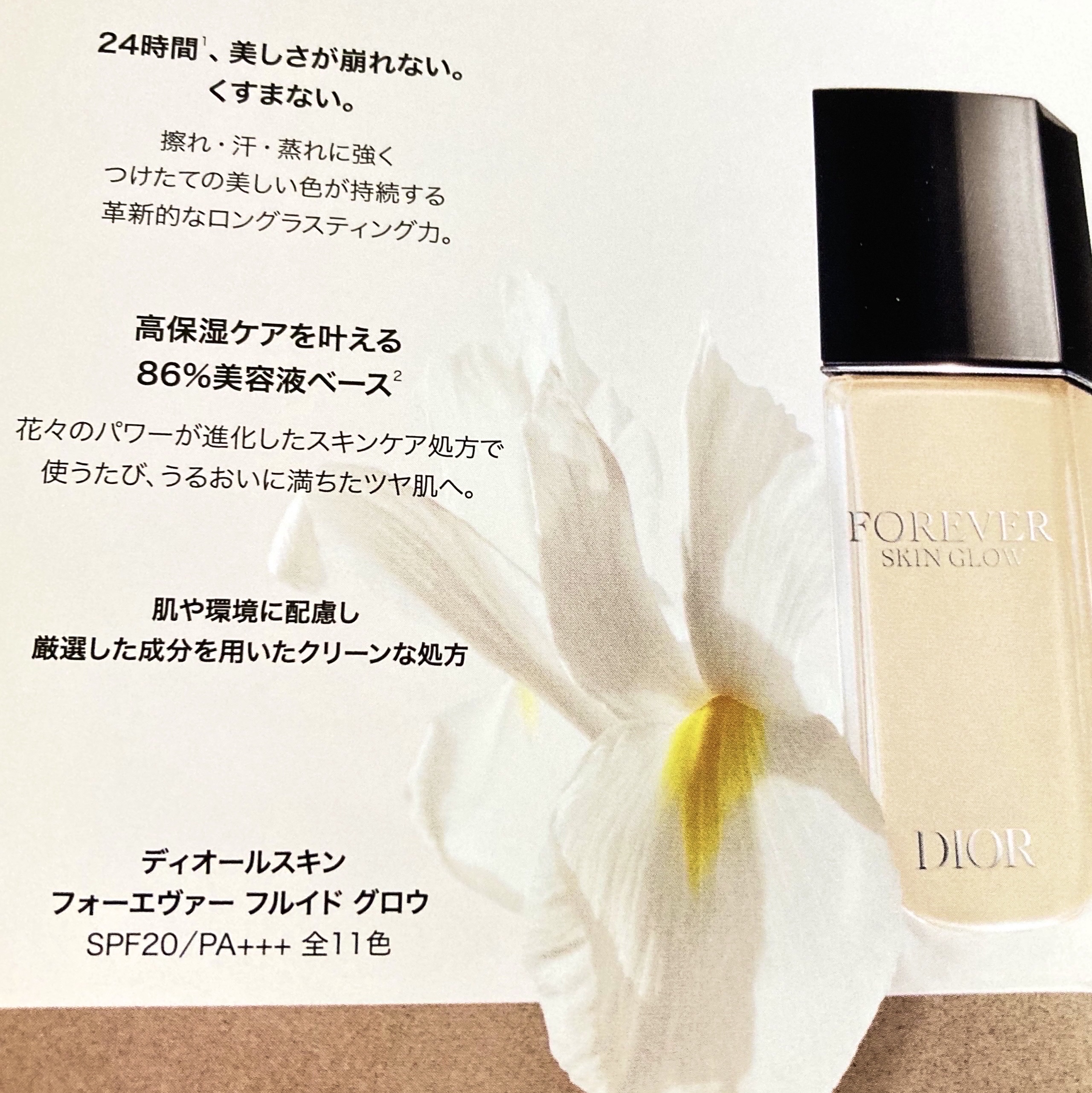 ディオールスキン フォーエヴァー フルイド グロウ 1Nニュートラル/Dior/リキッドファンデーションを使ったクチコミ（2枚目）