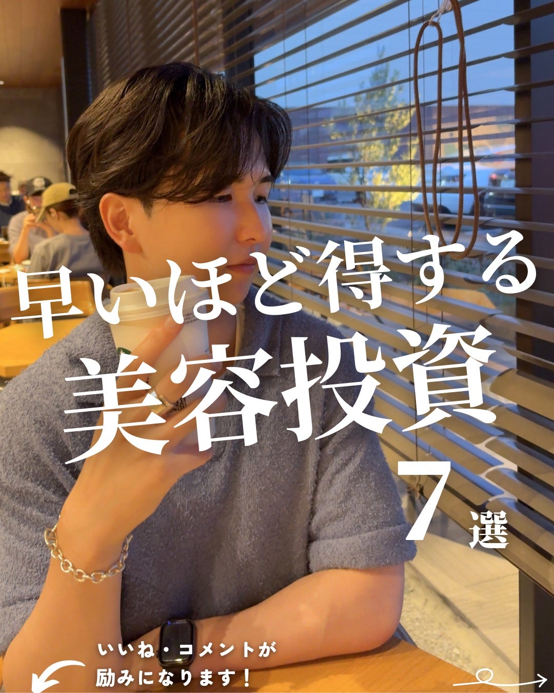 ほづ|メンズ美容で清潔感を上げる on LIPS 「@mens_biyou_hozu←1.5倍カッコ良くなるメンズ..」(1枚目)