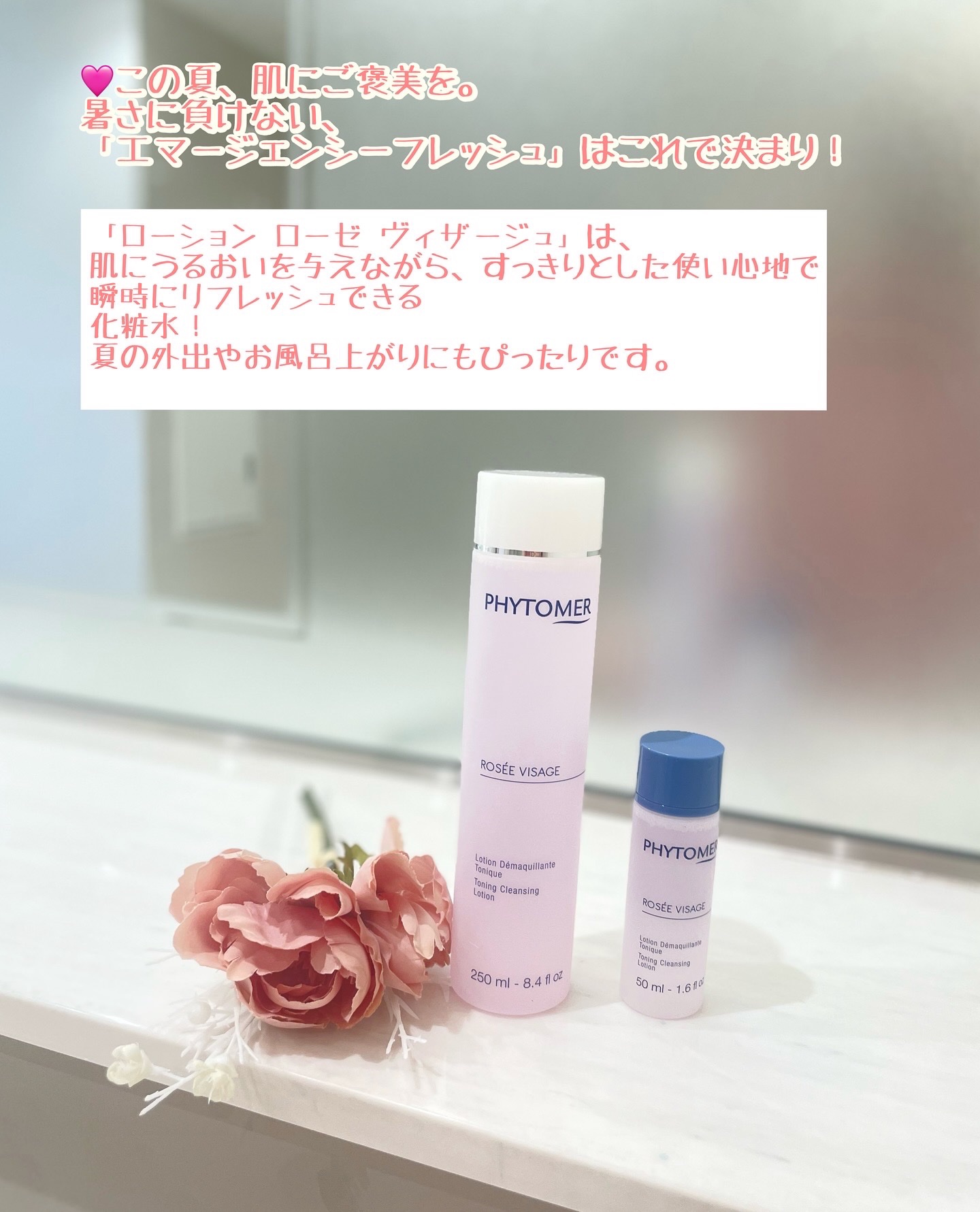 ローション ローゼ ヴィザージュ/フィトメール/化粧水を使ったクチコミ（2枚目）