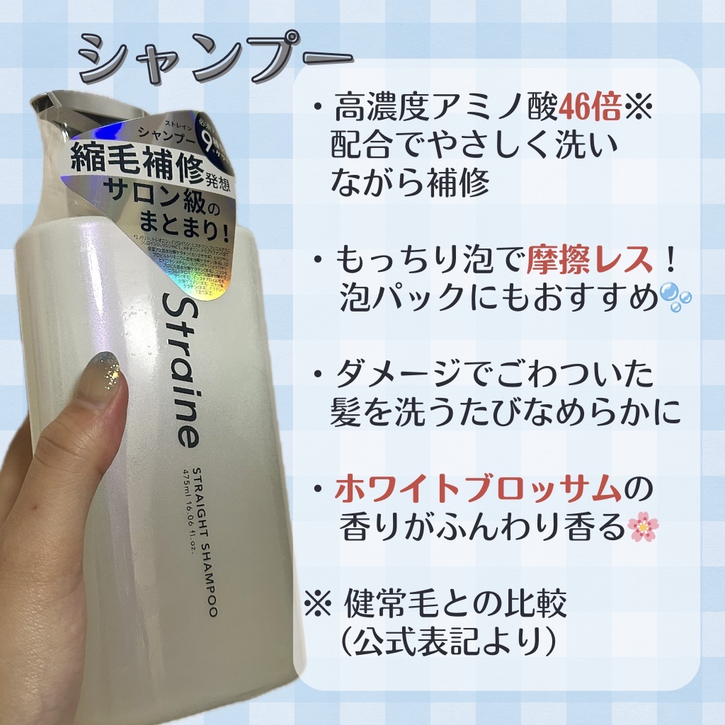 ストレートシャンプー/ストレートトリートメント ホワイトブロッサムの香り/Straine/市販シャンプーを使ったクチコミ（2枚目）