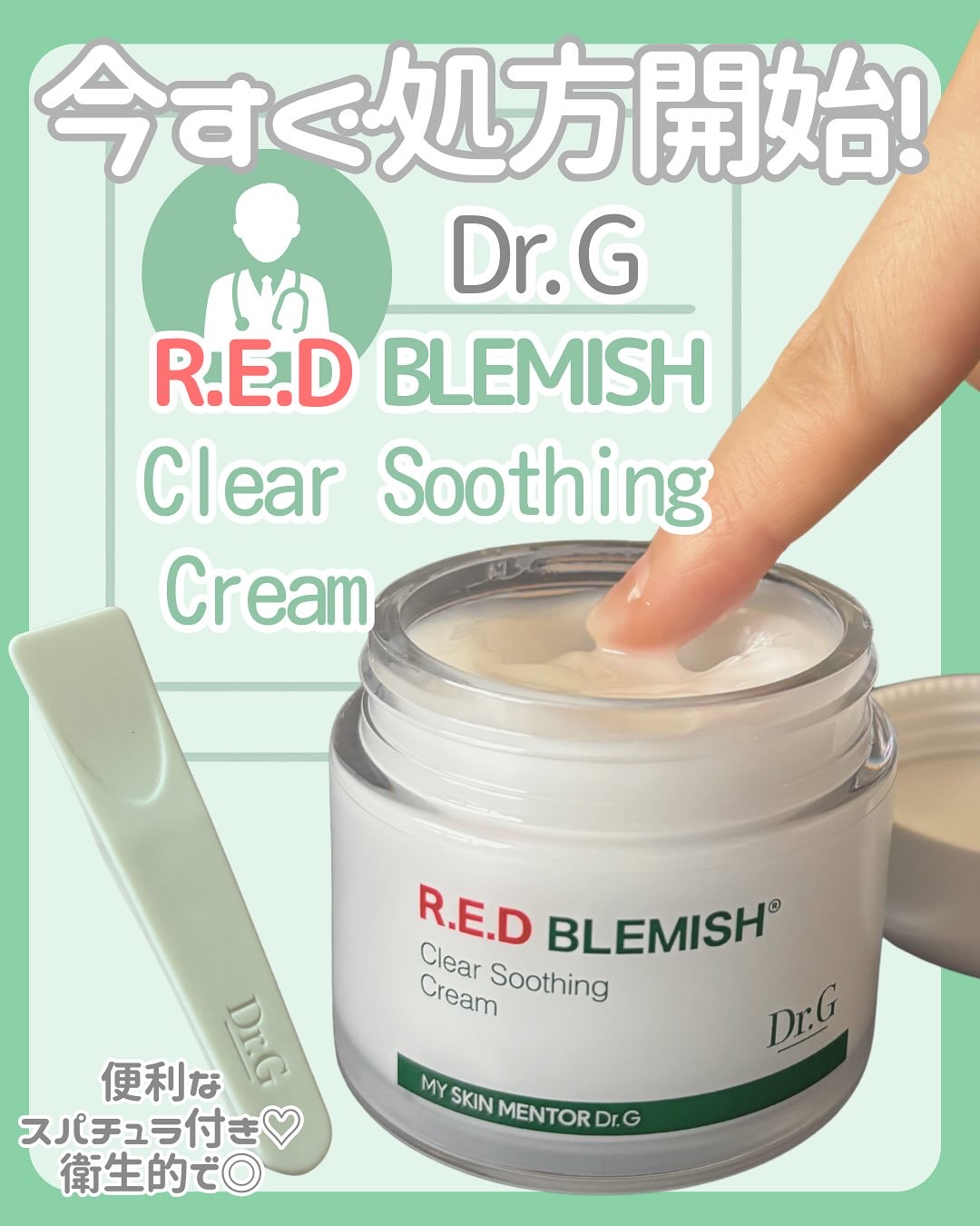 レッドブレミッシュ クリアスージングクリーム/Dr.G/フェイスクリームを使ったクチコミ（3枚目）