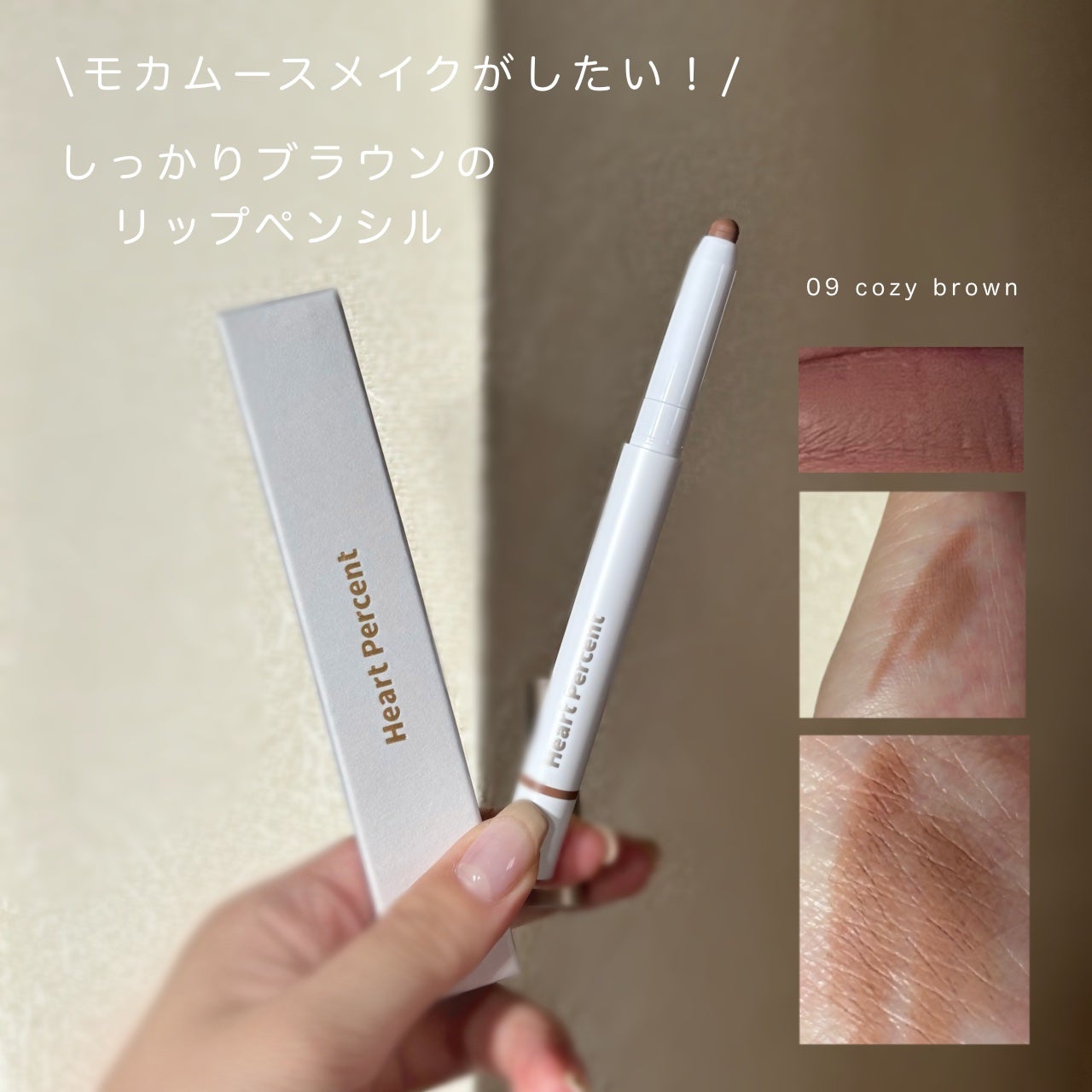 ドットオンムードリップペンシル/Heart Percent/リップライナーを使ったクチコミ(1枚目)