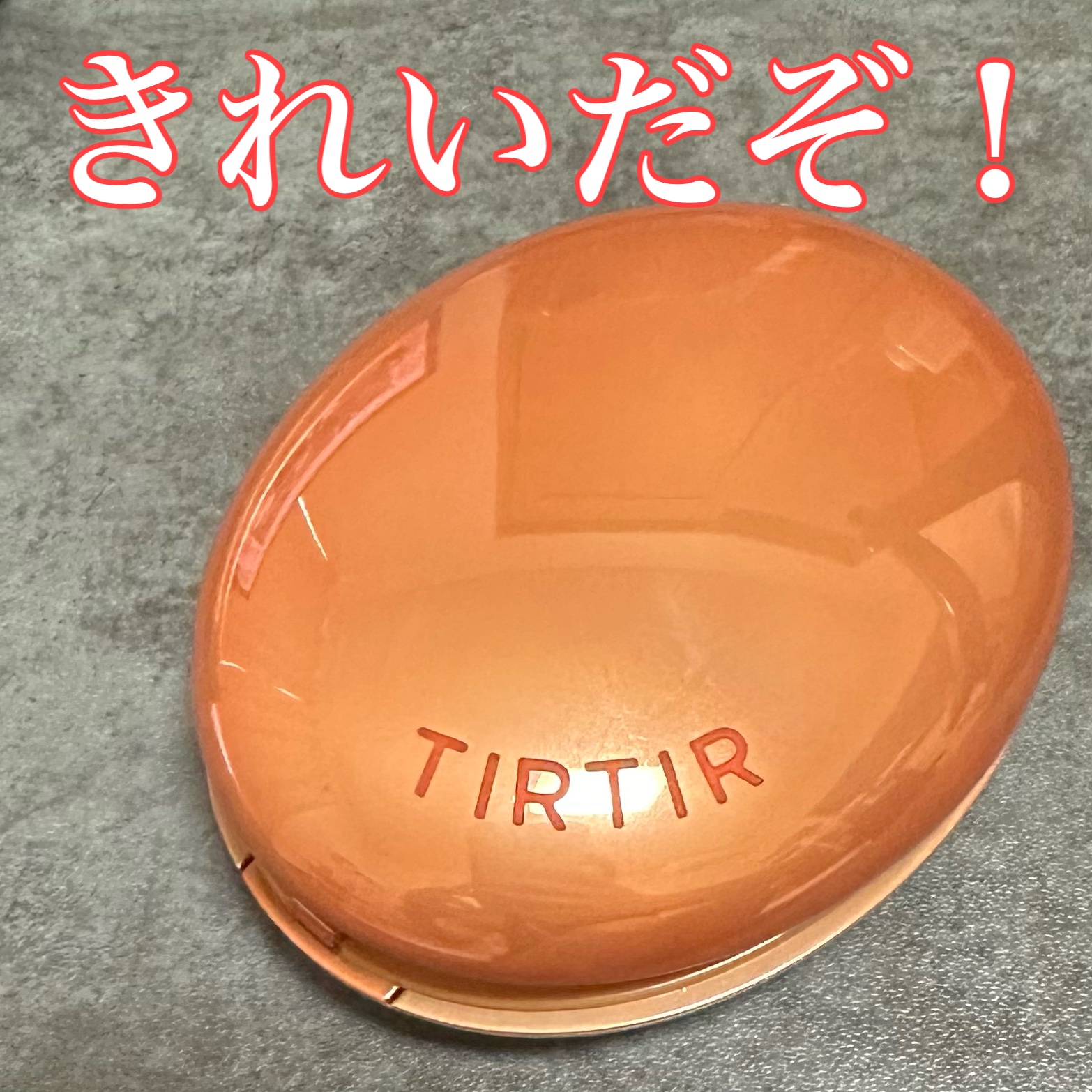 マスクフィット エーアイフィルタークッション/TIRTIR(ティルティル)/クッションファンデーションを使ったクチコミ（1枚目）