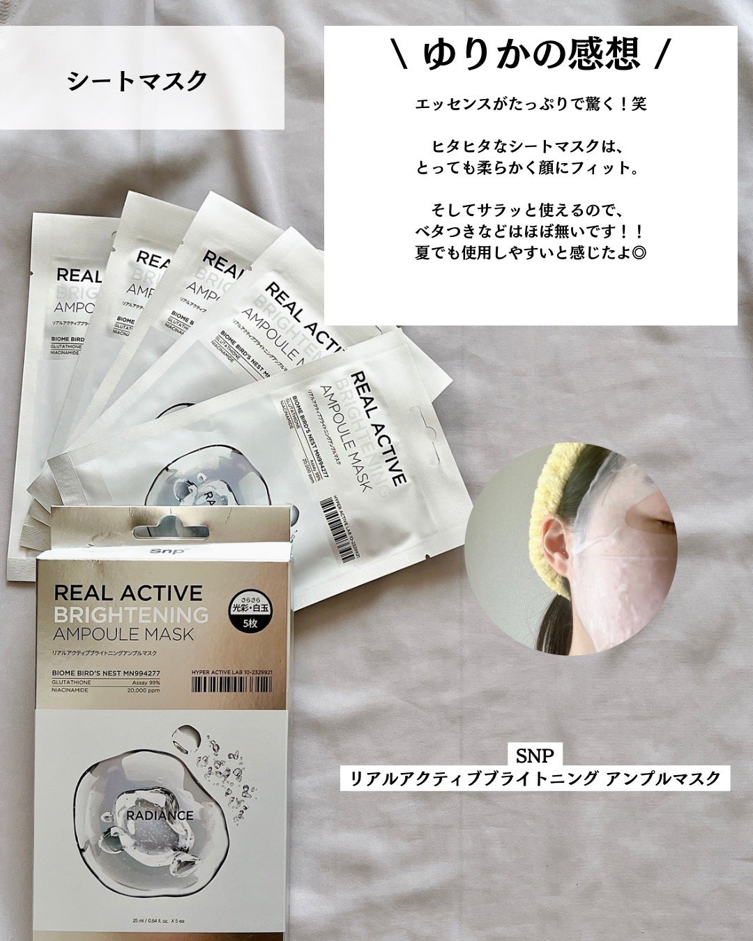 コラーゲンバウンスアップハイパーアクティブゲルマスク/SNP/シートマスク・パックを使ったクチコミ(5枚目)