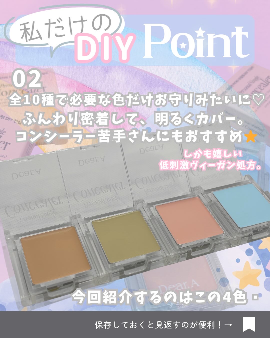 パーソナルシングルコンシーラー/Dear.A/パレットコンシーラーを使ったクチコミ（3枚目）