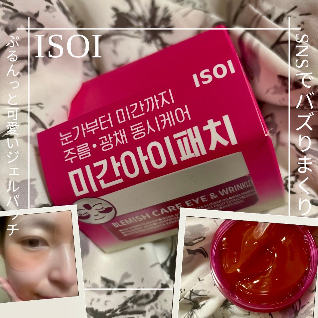 アイソイ 目元集中ケア アイゲルパッチ /ISOI/アイケア・アイクリームを使ったクチコミ(1枚目)