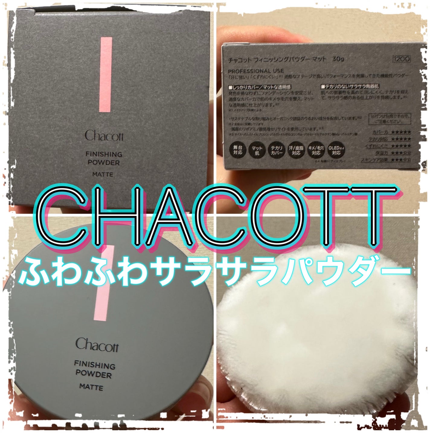 フィニッシングパウダー マット/チャコット・コスメティクス/ルースパウダーを使ったクチコミ(1枚目)