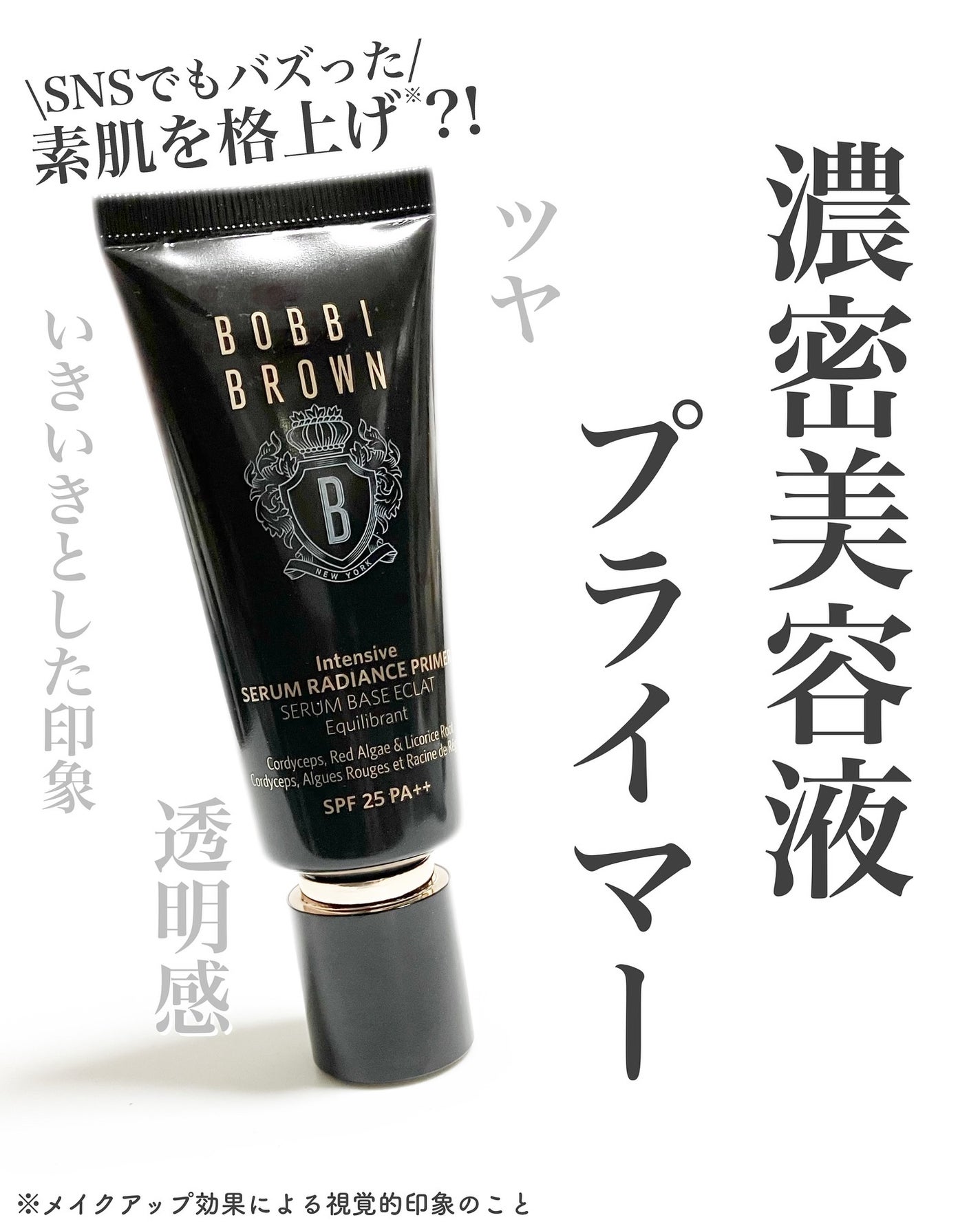 インテンシブ セラム ラディアンス プライマー/BOBBI BROWN/化粧下地を使ったクチコミ(1枚目)