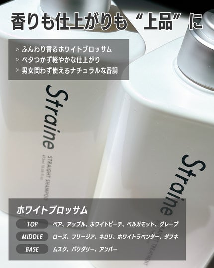 ストレートシャンプー/ストレートトリートメント ホワイトブロッサムの香り/Straine/市販シャンプーを使ったクチコミ(5枚目)