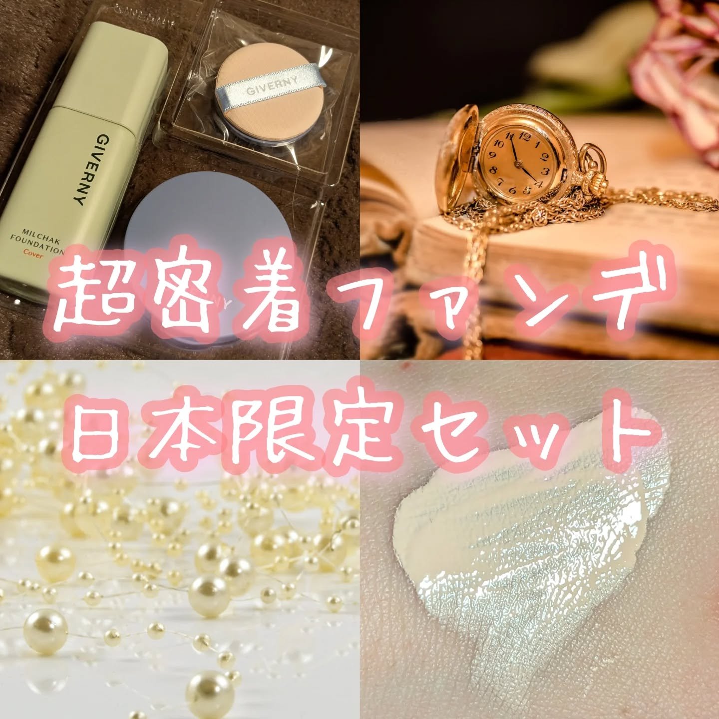 ジヴェルニー 密着カバーファンデーション/GIVERNY/リキッドファンデーションを使ったクチコミ（1枚目）