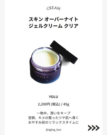 ヨル スキン オーバーナイトクリーム モイスト/YOLU/フェイスクリームを使ったクチコミ(2枚目)