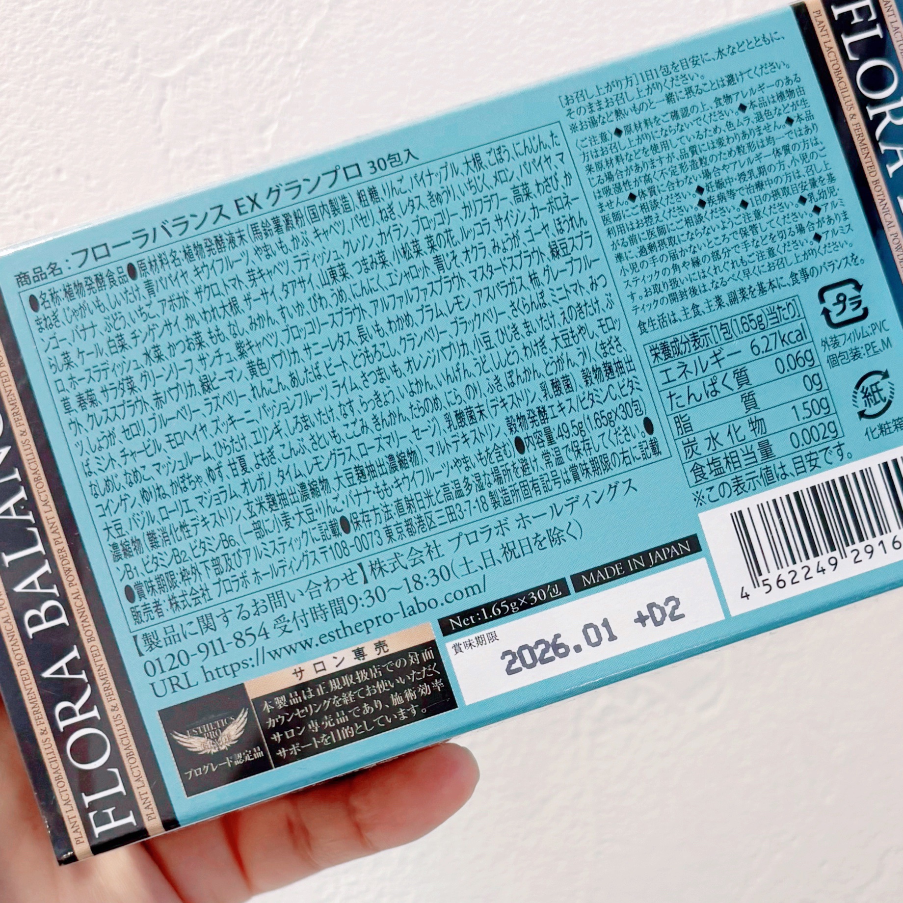 フローラバランスEX グランプロ/エステプロ・ラボ/美容サプリメントを使ったクチコミ（2枚目）