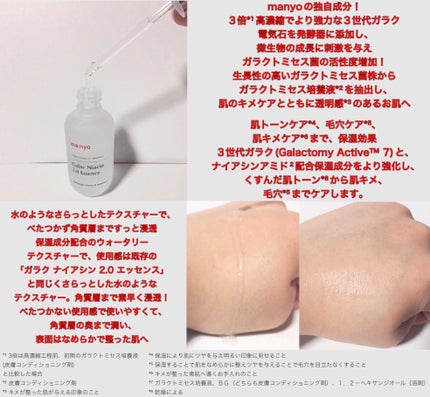 ガラク ナイアシン 3.0 エッセンス/manyo/美容液を使ったクチコミ(2枚目)