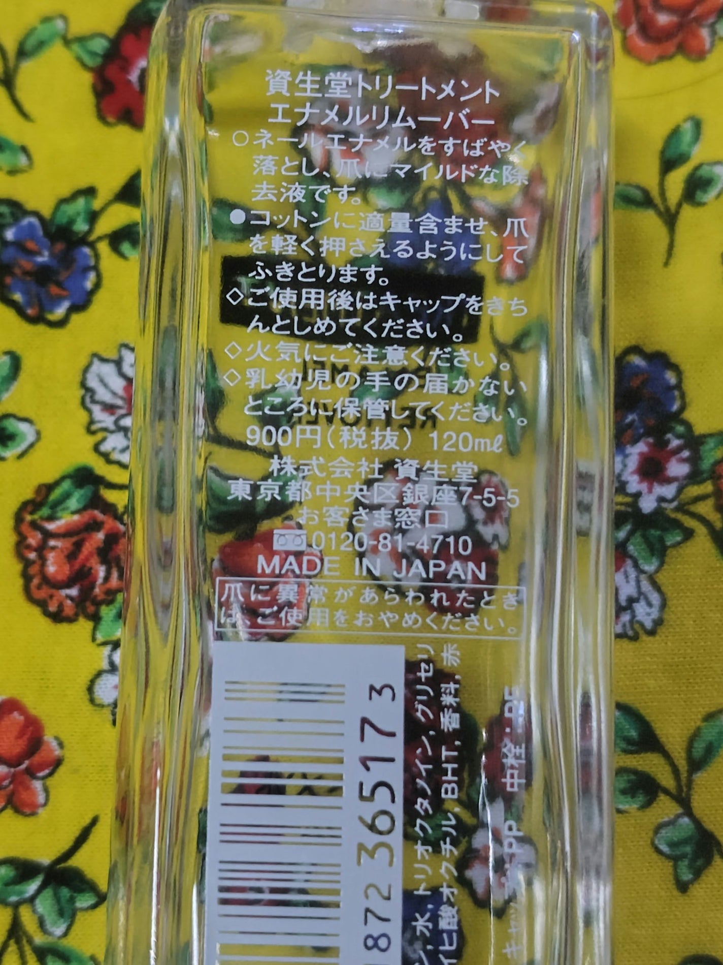 トリートメントエナメルリムーバー/SHISEIDO/除光液を使ったクチコミ(2枚目)