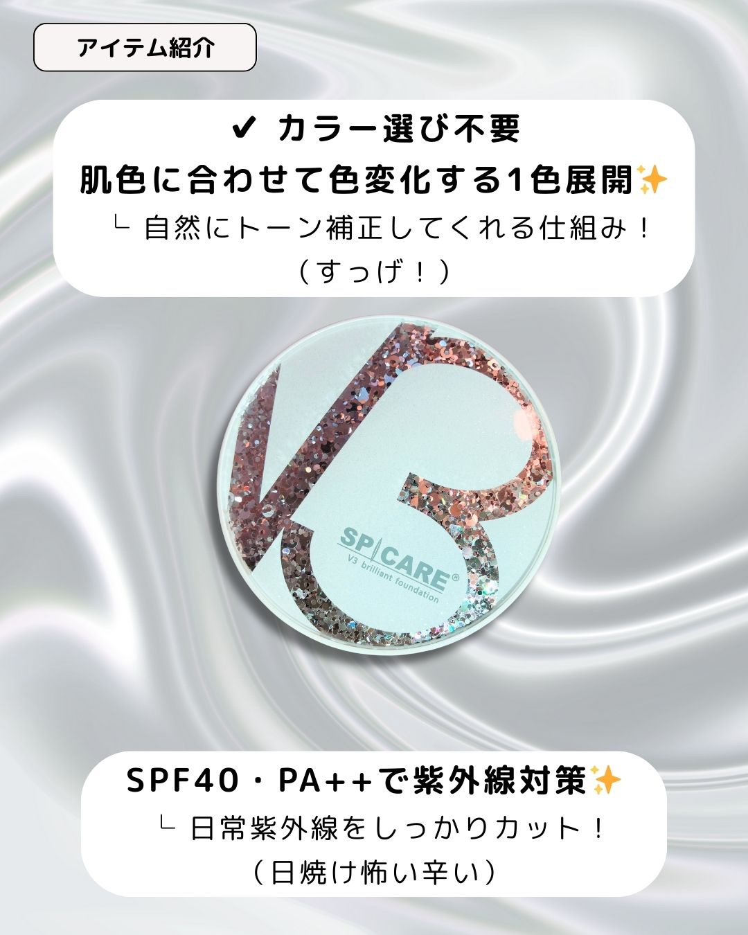 V3 ブリリアント ファンデーション/SPICARE/クッションファンデーションを使ったクチコミ（3枚目）