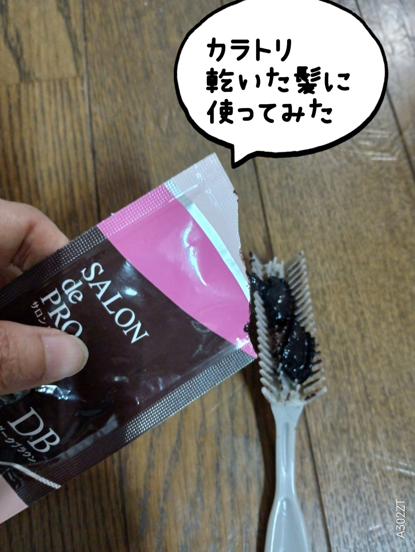 サロン ド プロ カラーシャンプー/サロン ド プロ/シャンプー・コンディショナーを使ったクチコミ(1枚目)