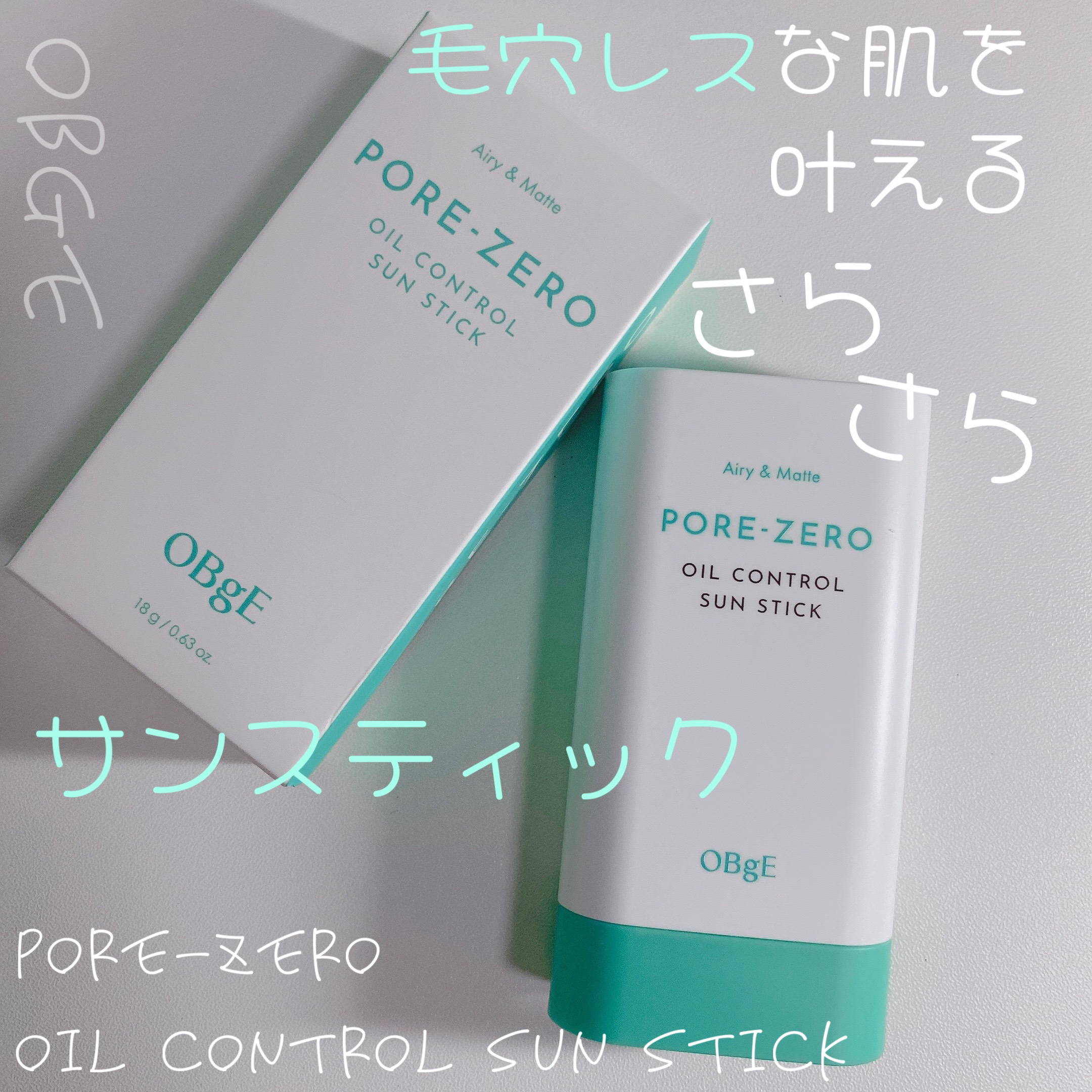 毛穴ゼロオイルコントロールサンスティック /オブジェ/日焼け止めスティックを使ったクチコミ（1枚目）