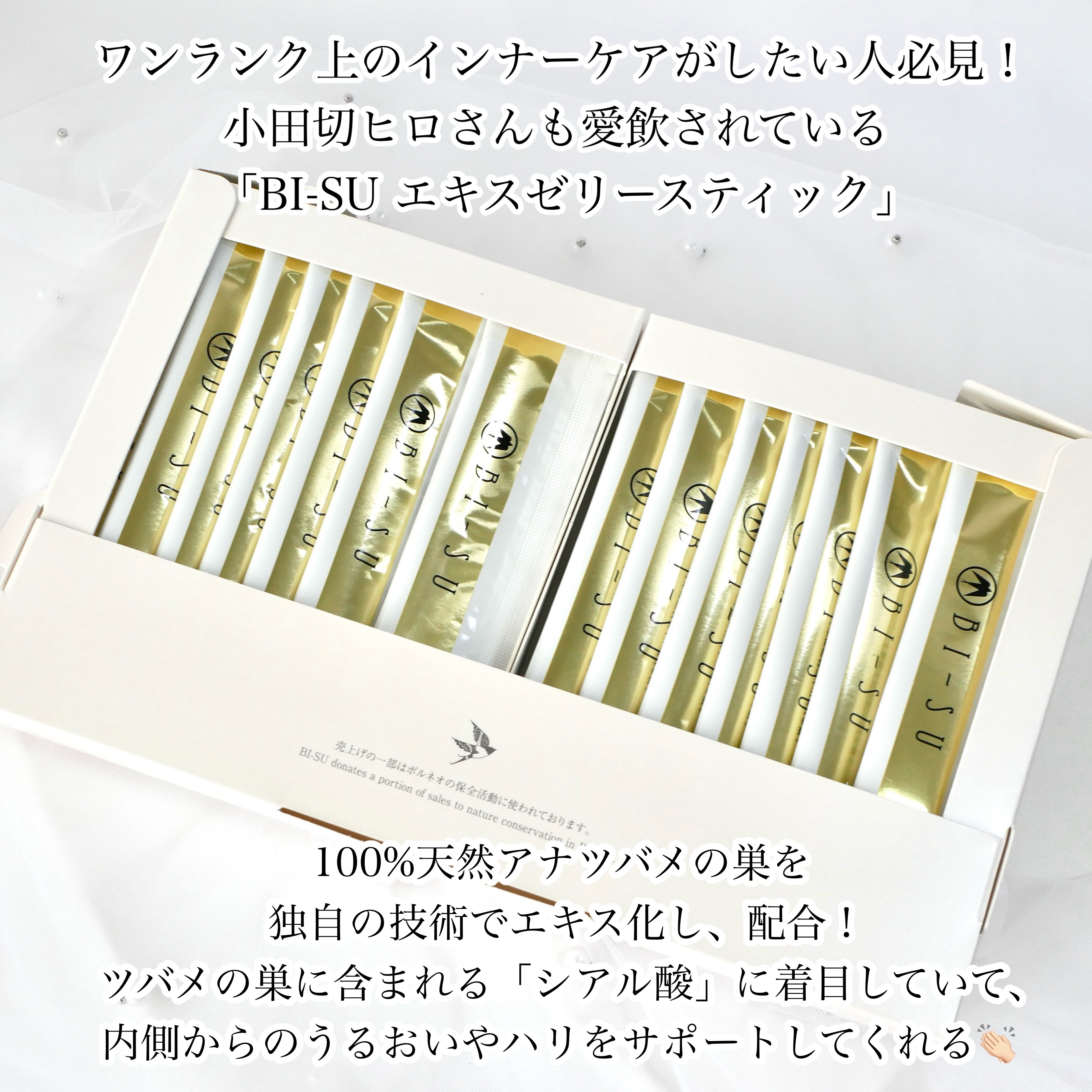 美巣エキスゼリースティック30本 BI-SUエキスゼリースティック | 天然高級ツバメの巣【BI-SU】