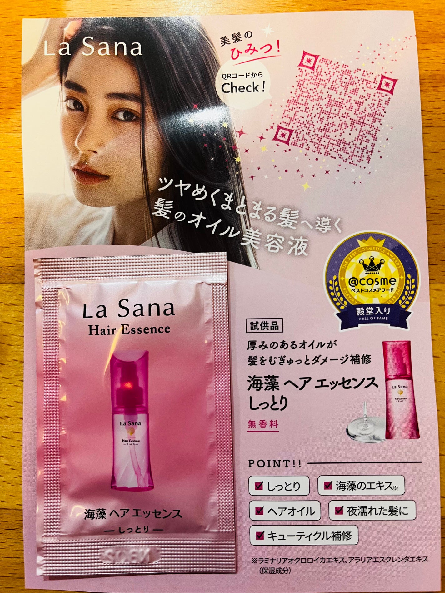 海藻 ヘア エッセンス しっとり/ラサーナ/ヘアオイルを使ったクチコミ(1枚目)