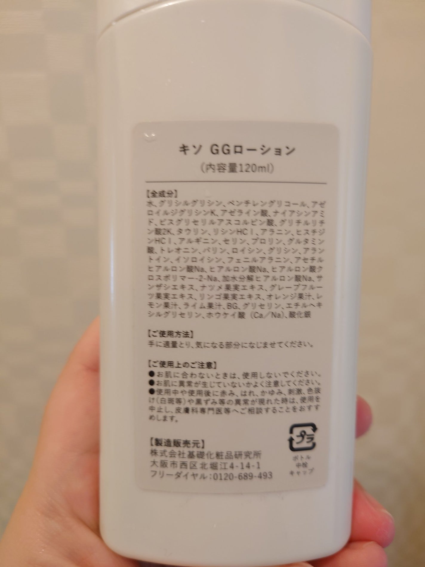 GGローション/KISO/化粧水を使ったクチコミ(2枚目)