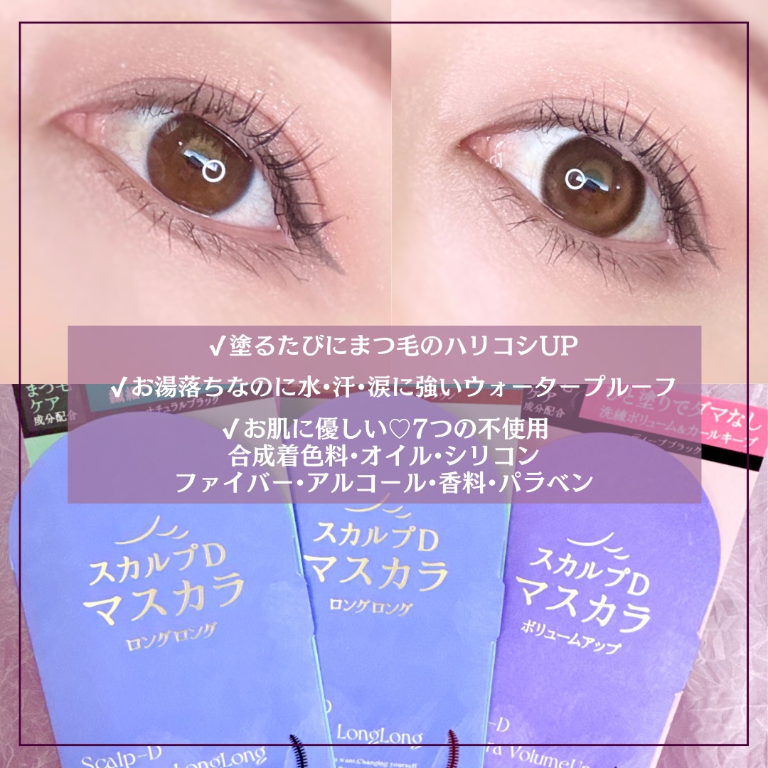 スカルプD マスカラ ロングロング モカブラウン/アンファー(スカルプD)/マスカラを使ったクチコミ（3枚目）
