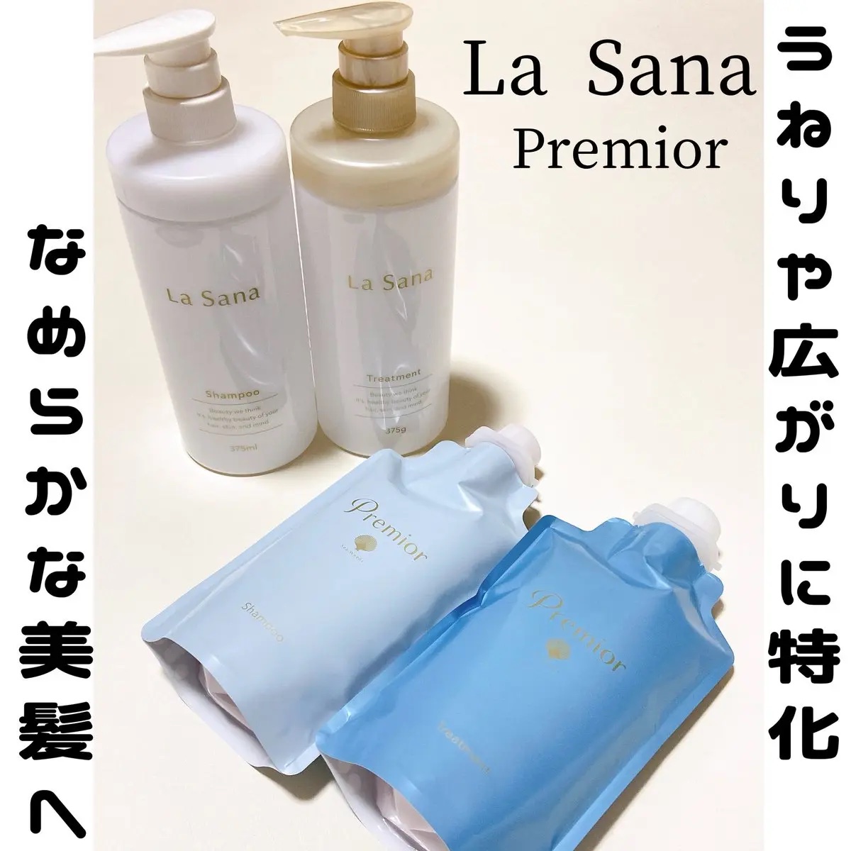 ラサーナ プレミオール シャンプー/トリートメント シャンプー 詰め替え用（375ml）/ラサーナ/シャンプー・コンディショナーを使ったクチコミ（1枚目）