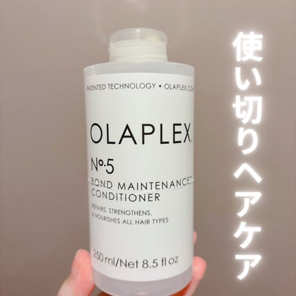 No.5 ボンドメンテナンスコンディショナー/オラプレックス/コンディショナー単品を使ったクチコミ(1枚目)